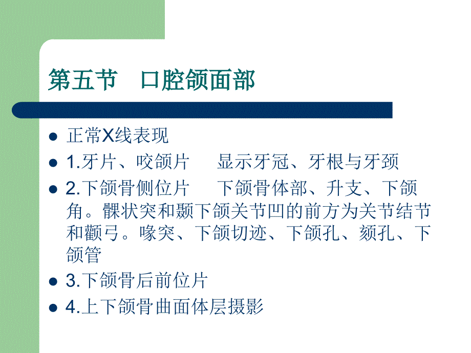 口腔颌面部及咽部影像诊断俞安乐_第2页