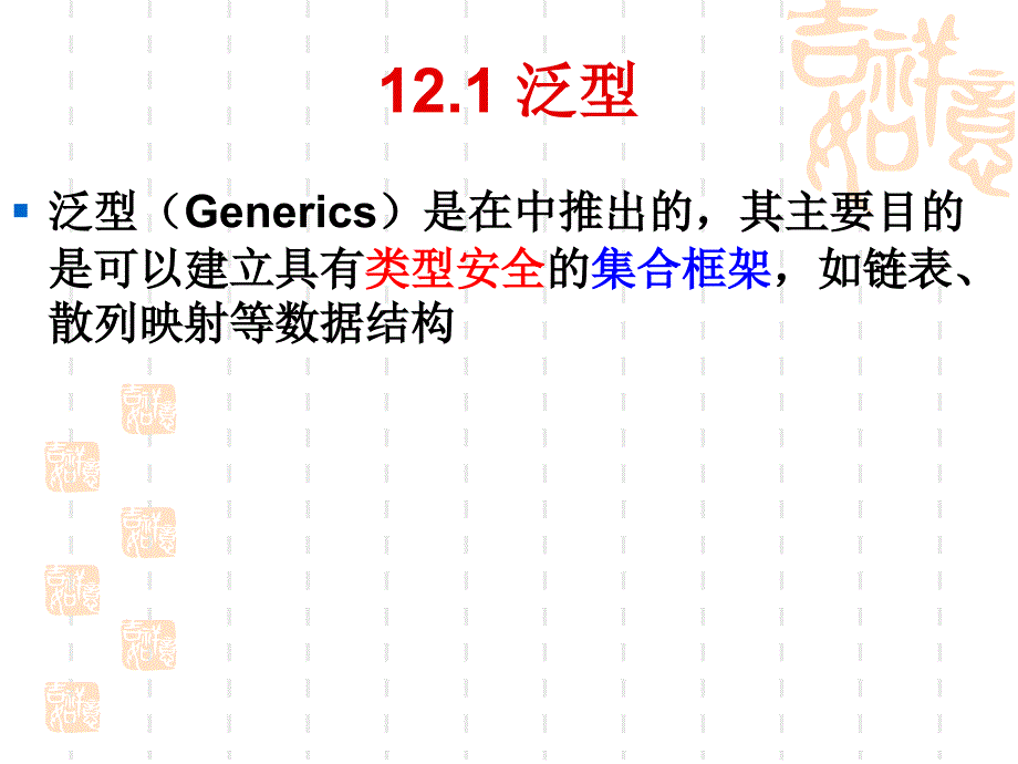 泛型与集合框架_第2页