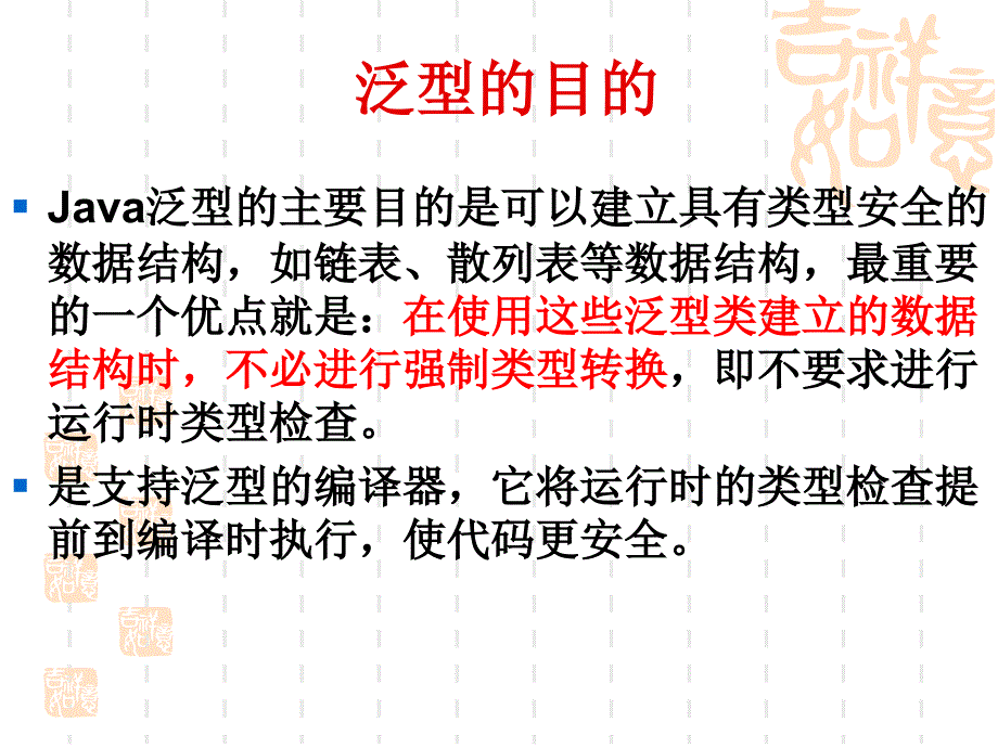 泛型与集合框架_第3页