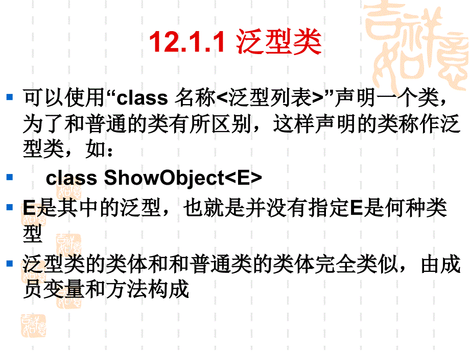 泛型与集合框架_第4页