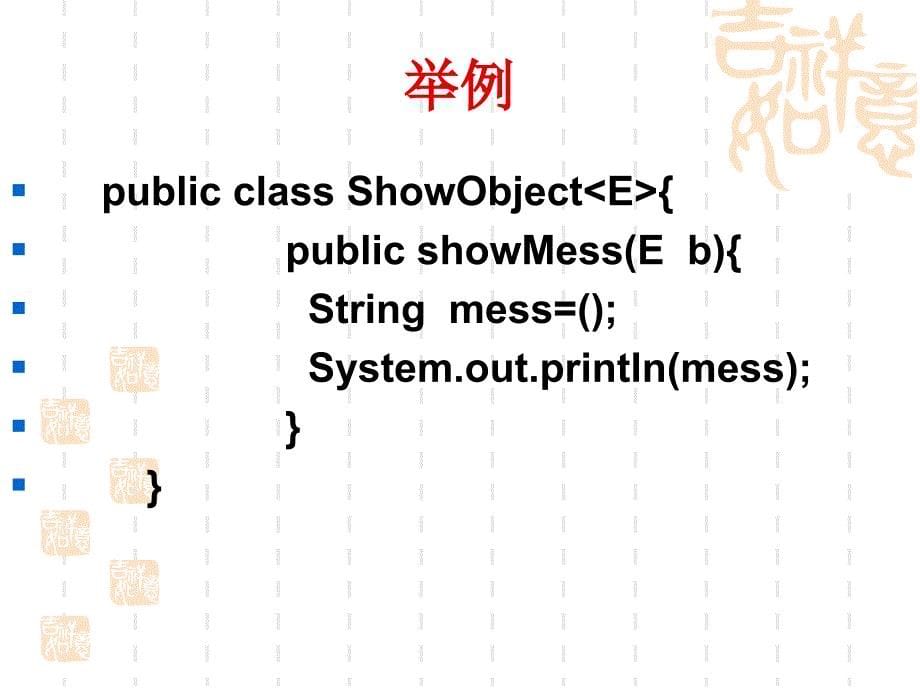 泛型与集合框架_第5页