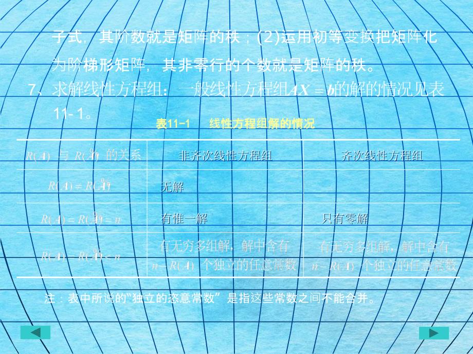 第十一章矩阵与线性方程组ppt课件_第3页