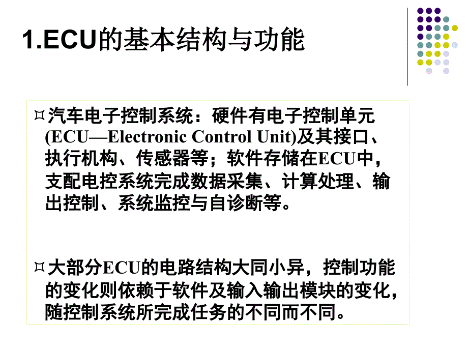 汽车ECU基本构造和原理_第4页