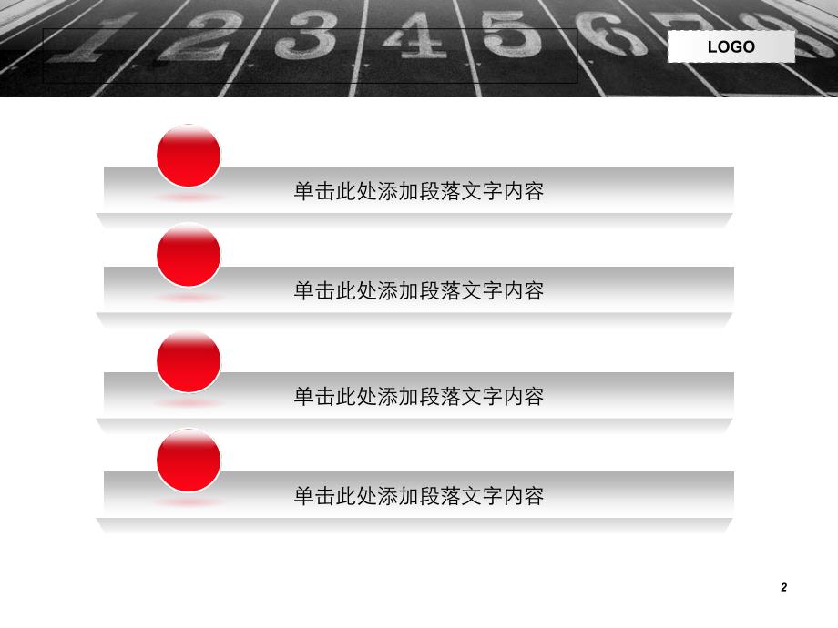 ppt模板-跑奔向成功.ppt_第2页