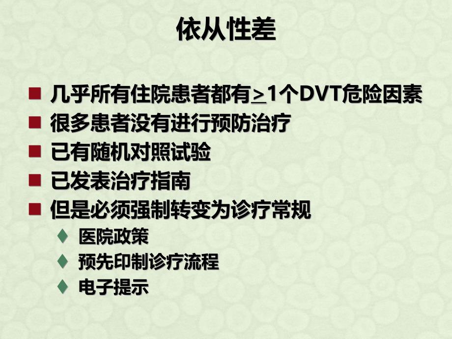 骨科手术中静脉血栓栓塞症的预防.ppt_第3页