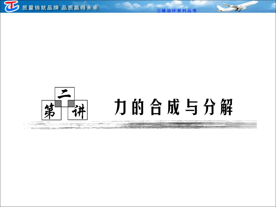 《力的合成与分解》PPT课件.ppt_第1页
