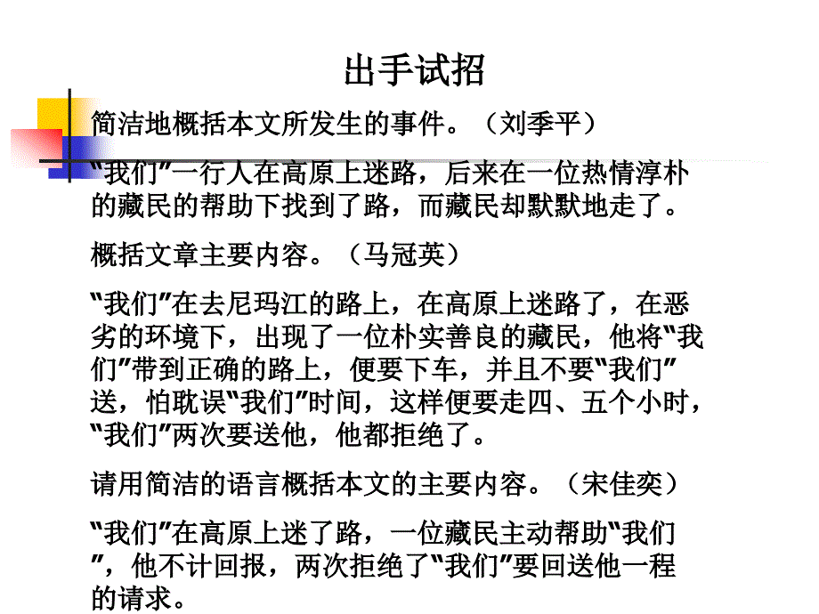 记叙文的命题角度及应考策略.ppt_第3页