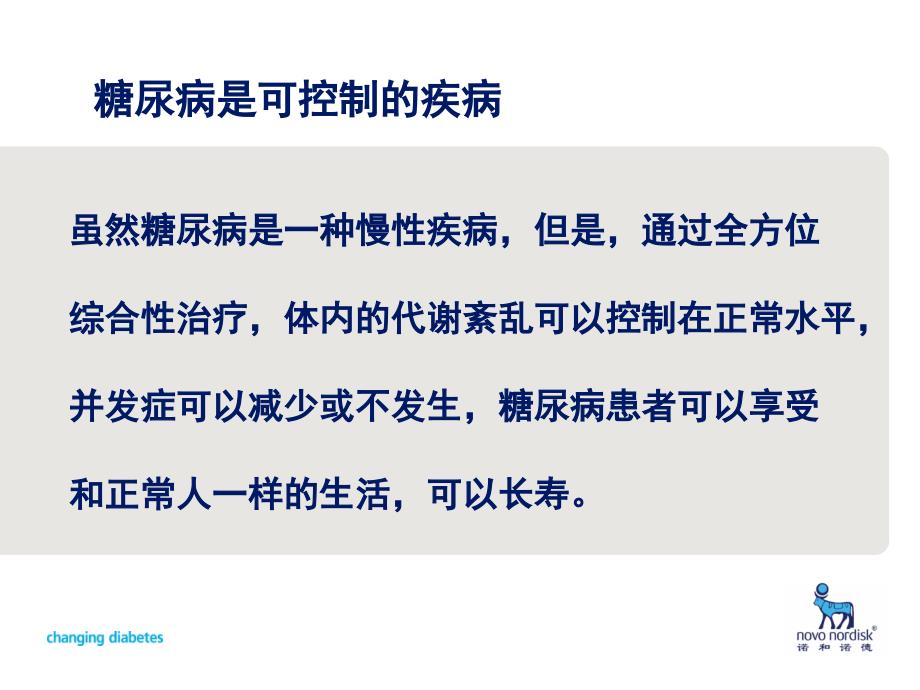 糖尿病的发病及三级预防课件_第4页