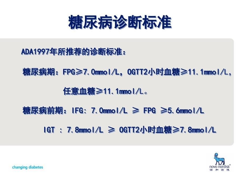 糖尿病的发病及三级预防课件_第5页