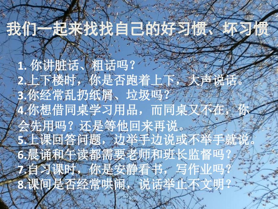 主题班会课件：养成良好习惯做优秀小学生.ppt_第4页