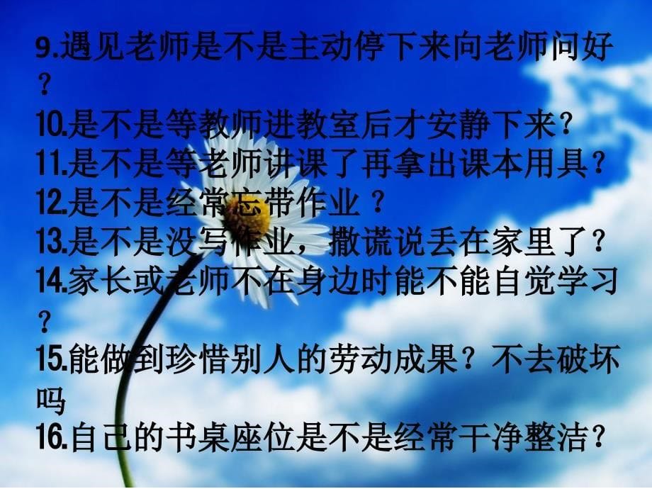 主题班会课件：养成良好习惯做优秀小学生.ppt_第5页