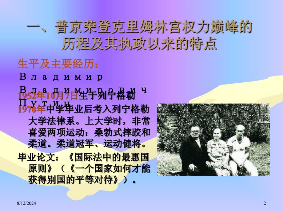 专题六：普京时期中俄两国.ppt_第2页