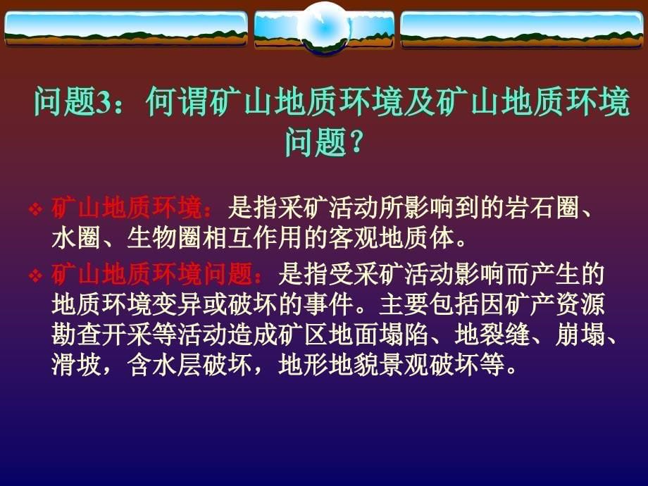 矿山地质环境相关规定专题讲座PPT_第5页