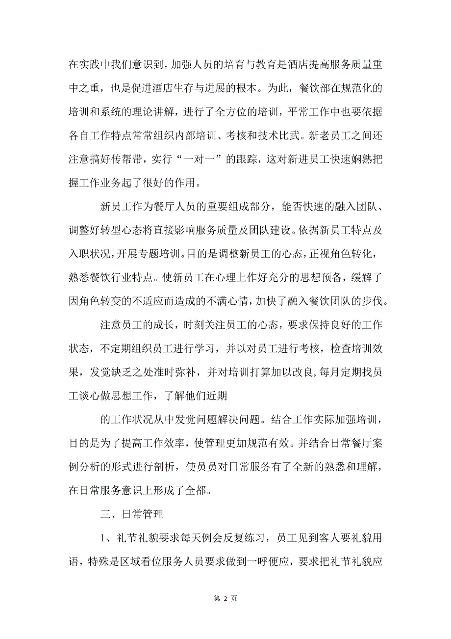 酒店房务总监年终总结_第2页