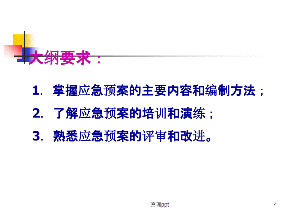 注册安全工程师考前培训安全生产事故案例分析_第4页