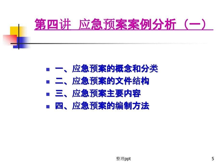 注册安全工程师考前培训安全生产事故案例分析_第5页