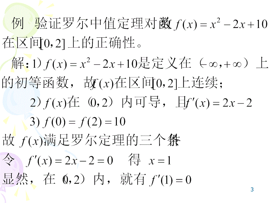 高数导数的应用ppt课件_第3页