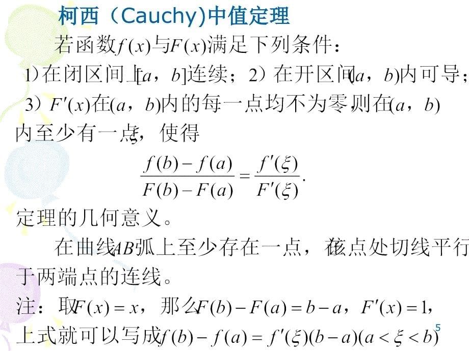 高数导数的应用ppt课件_第5页