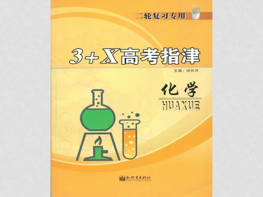 洛阳市化学高三二轮研讨会资料同系物同分异构体_第2页