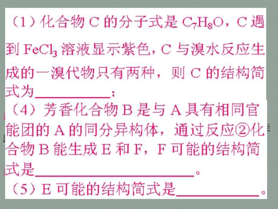 洛阳市化学高三二轮研讨会资料同系物同分异构体_第5页