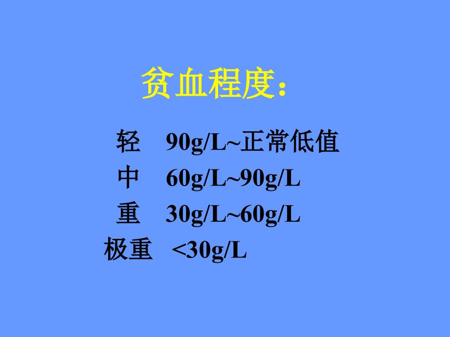 贫血的诊断思路.ppt_第4页