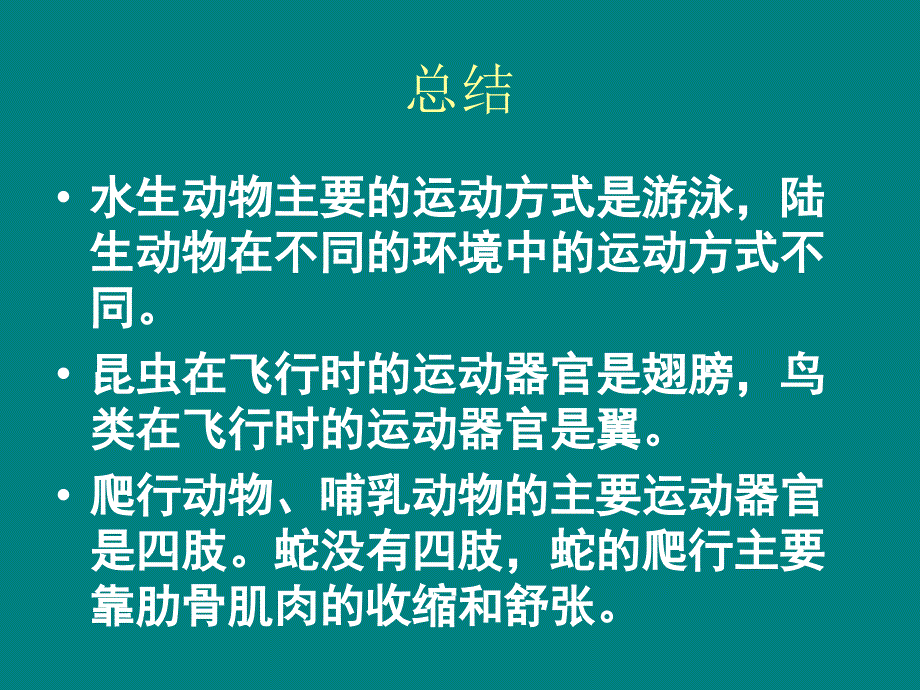 动物运动依赖一定的结构_第4页