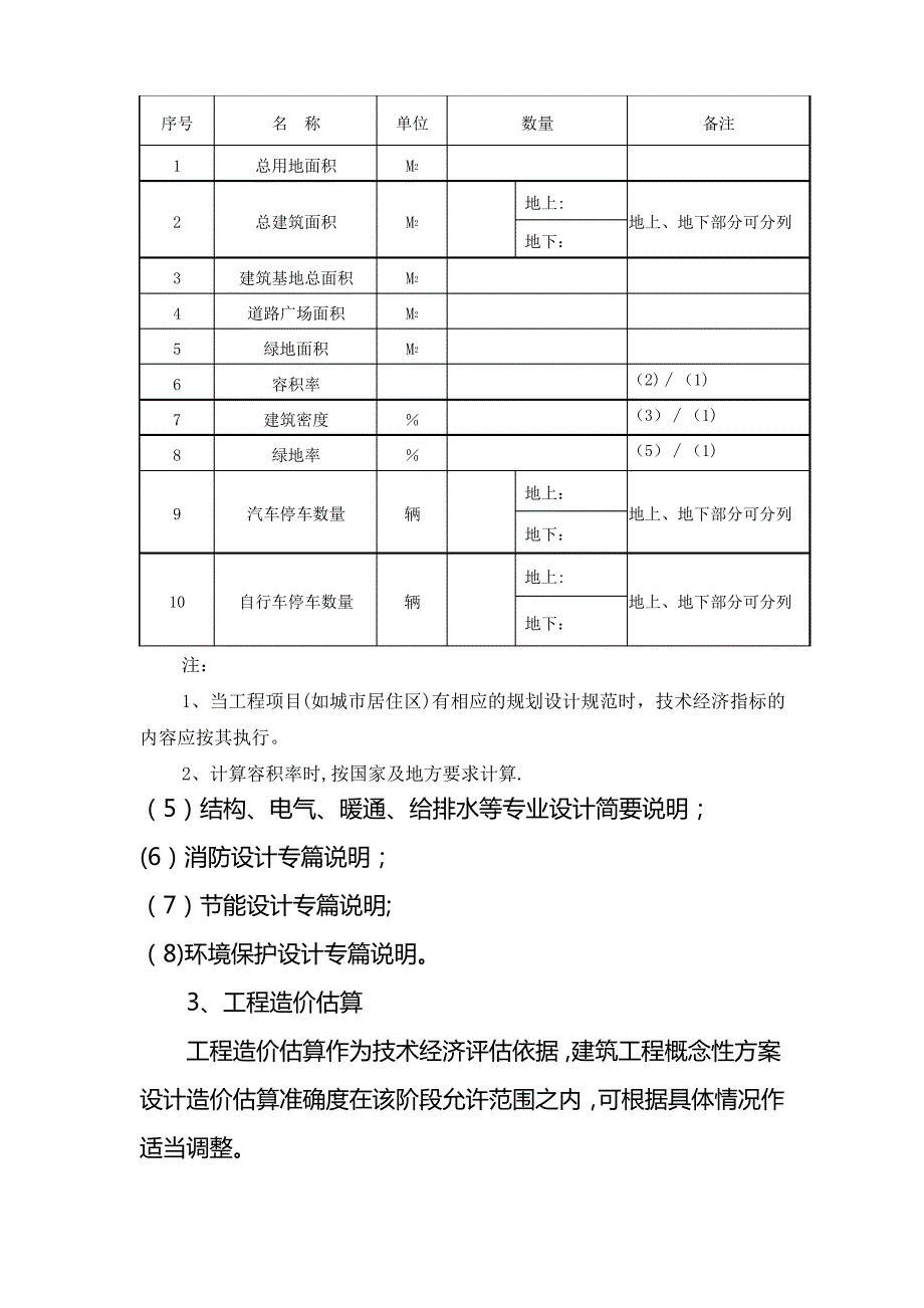 建筑工程方案设计招标技术文件编制内容及深度要求_第3页