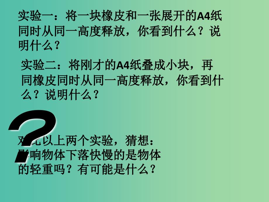 高中物理 2.5 自由落体运动课件2 新人教版必修1.ppt_第4页