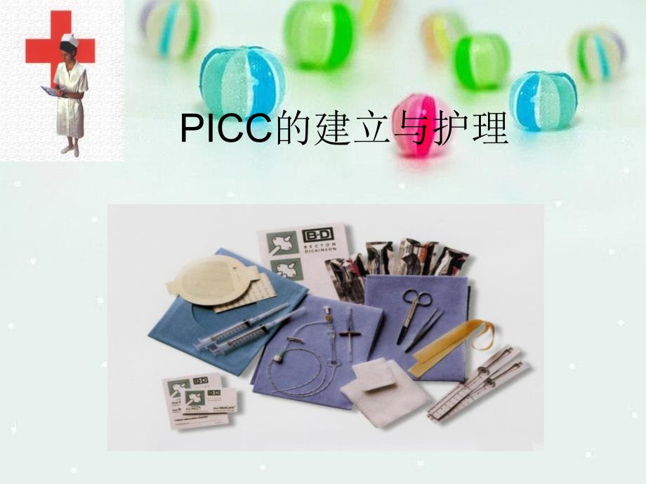 《PICC的建立与护理J》课件_第1页