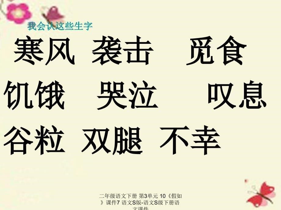 最新二年级语文下册第3单元10假如课件7语文S版语文S级下册语文课件_第5页