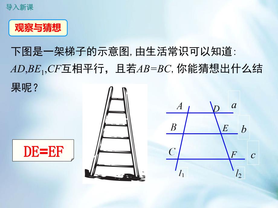 【北师大版】九年级上册数学：4.2平行线分线段成比例ppt课件_第4页