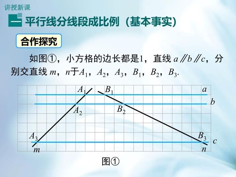 【北师大版】九年级上册数学：4.2平行线分线段成比例ppt课件_第5页