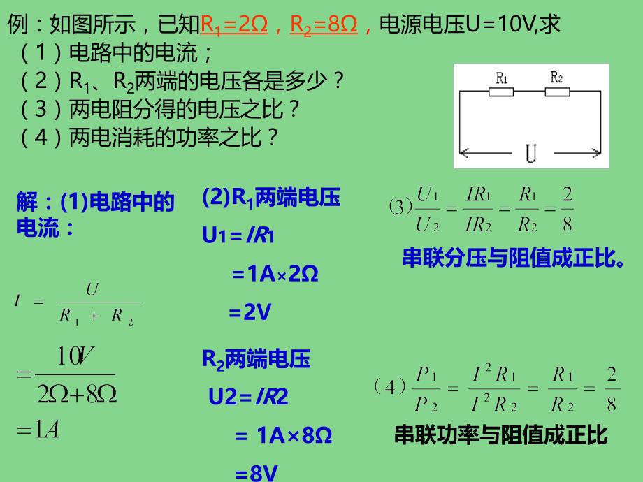 串联分压与并联分流_第3页