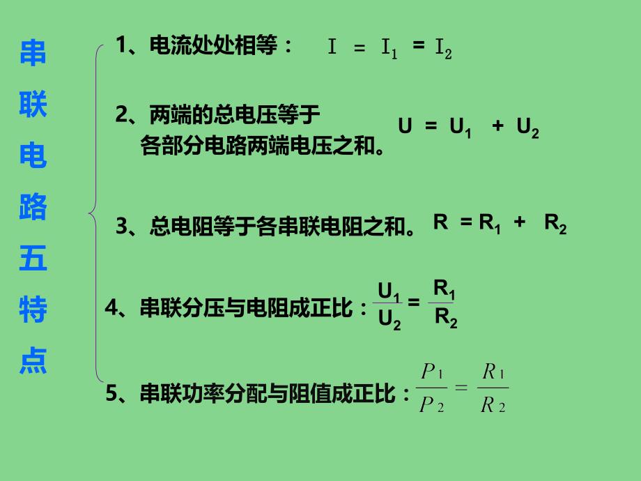 串联分压与并联分流_第4页