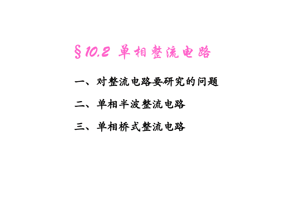 模拟电子技术基础直流电源_第4页