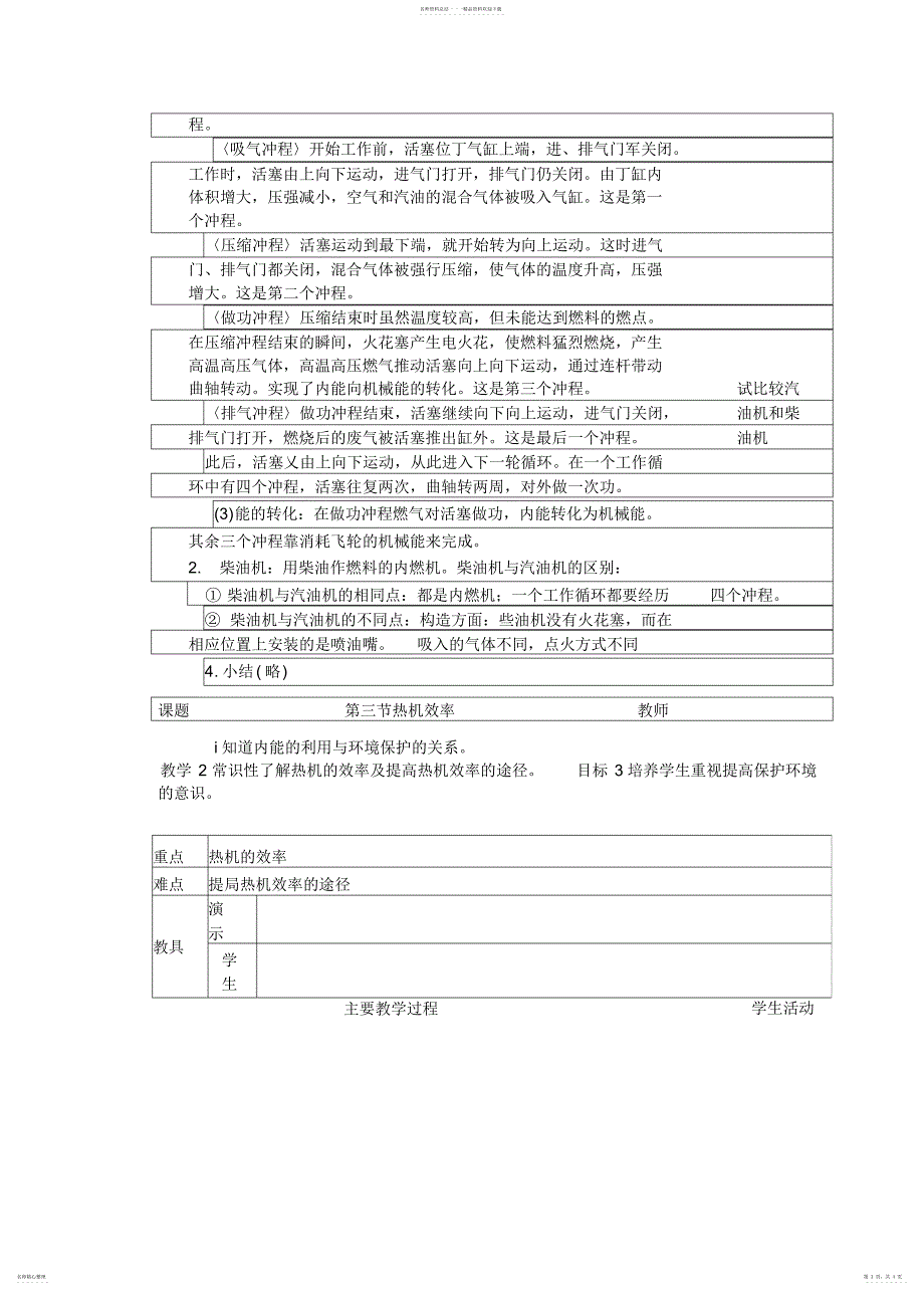 2022年改变世界的热机_第3页