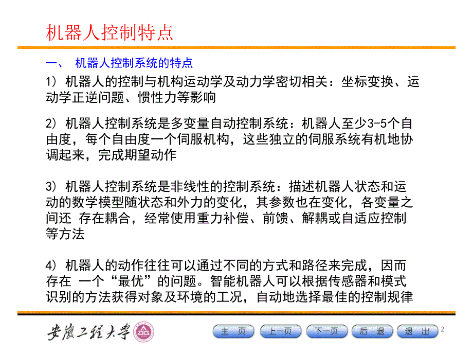 机器人控制系统_第2页