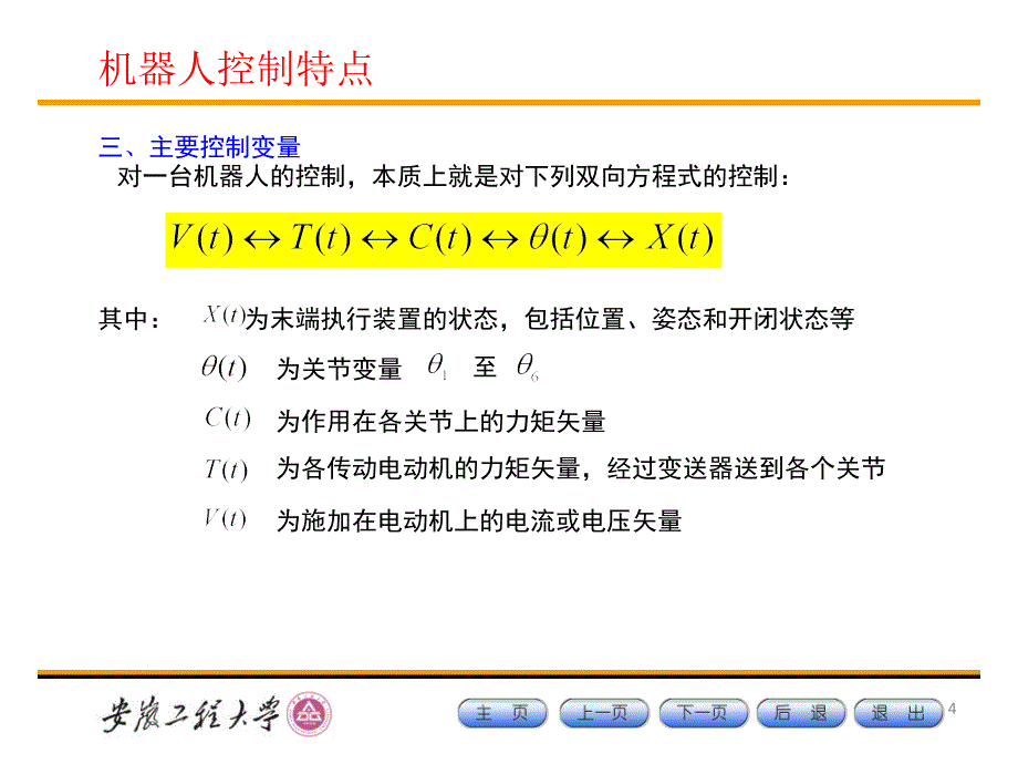 机器人控制系统_第4页