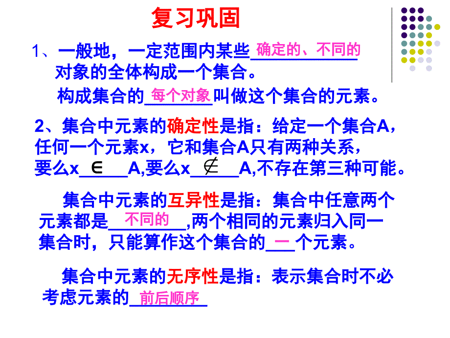 高中一年级数学必修1第二课时课件_第2页