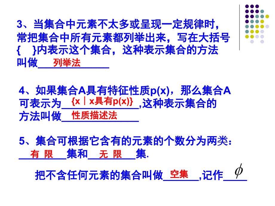 高中一年级数学必修1第二课时课件_第3页