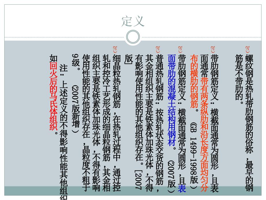 热轧带肋钢筋(螺纹钢)基础知识.ppt_第3页