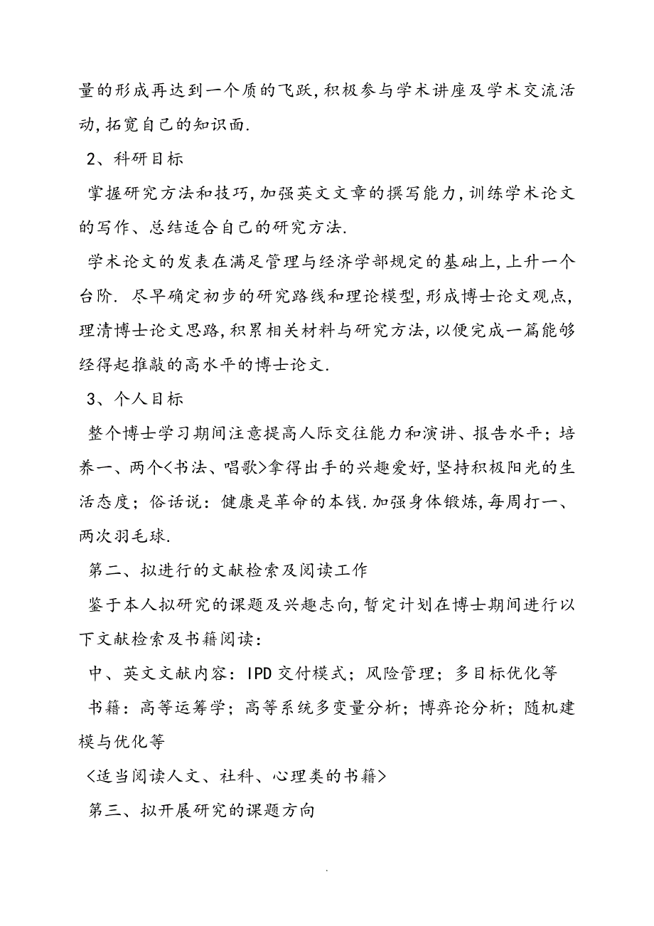 管理学博士设计研究实施计划书模板_第2页