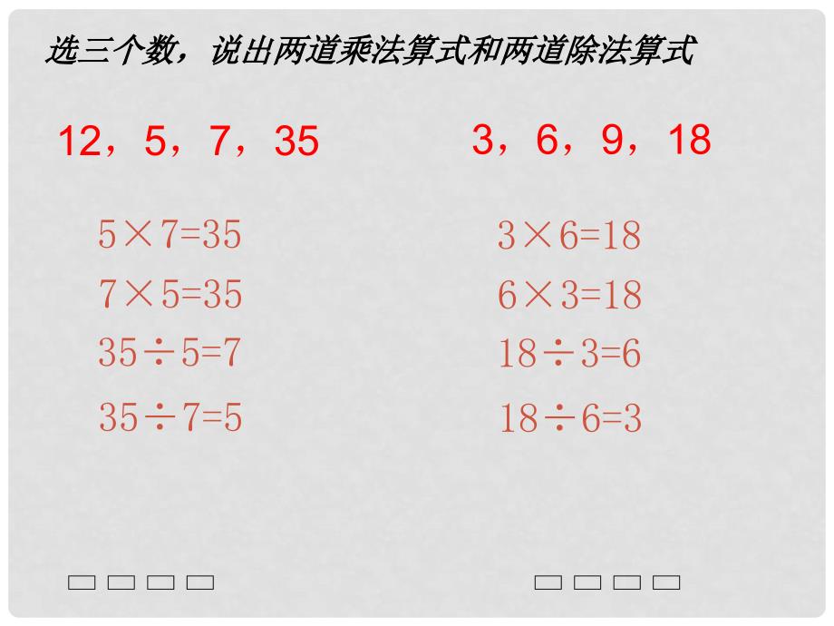 二年级数学上册 3.14 3的乘、除法课件 沪教版_第1页