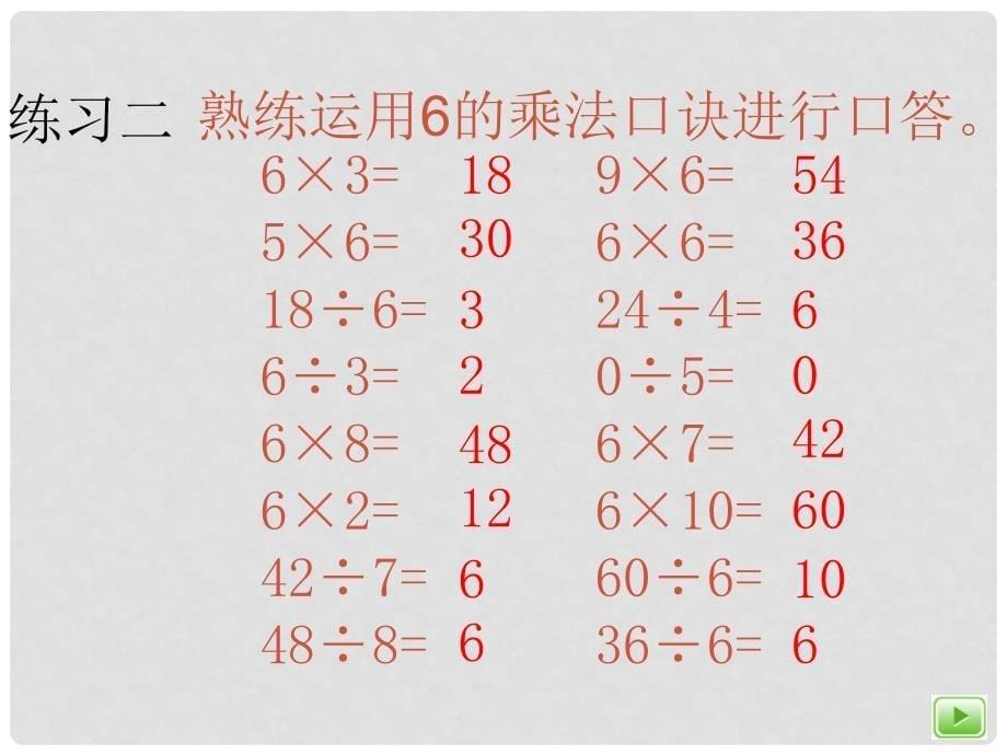 二年级数学上册 3.14 3的乘、除法课件 沪教版_第5页