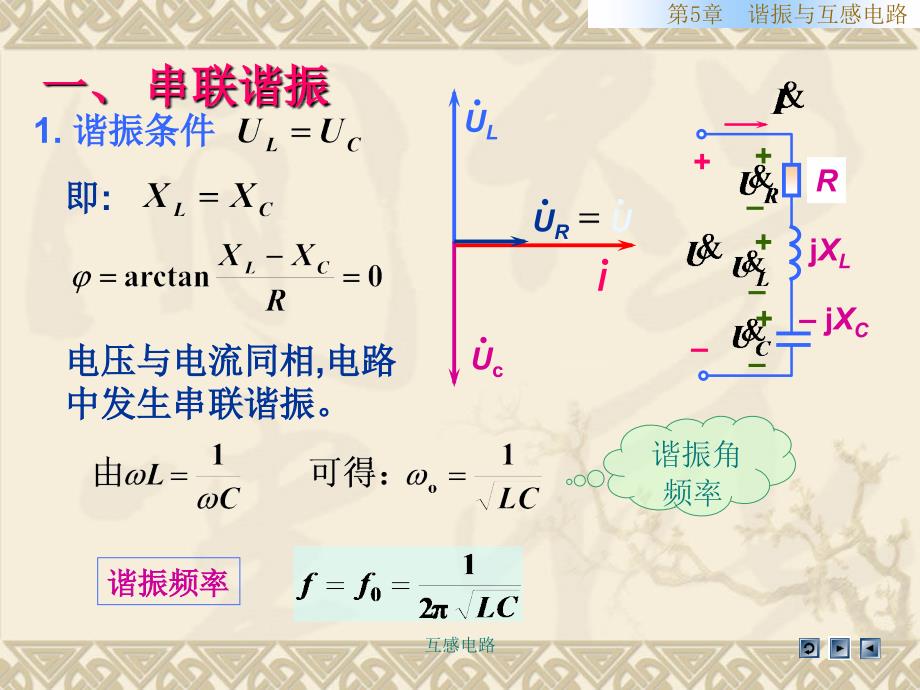 互感电路课件_第3页