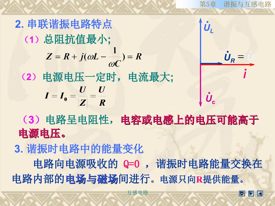 互感电路课件_第4页