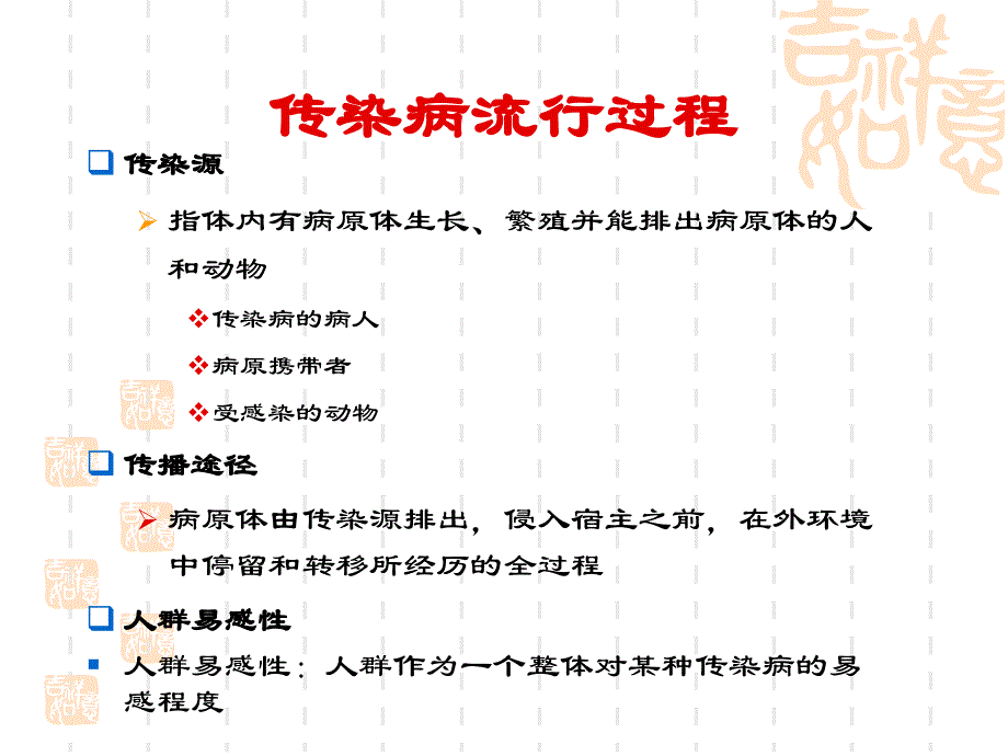 呼吸道常见传染病预防与控制_第4页