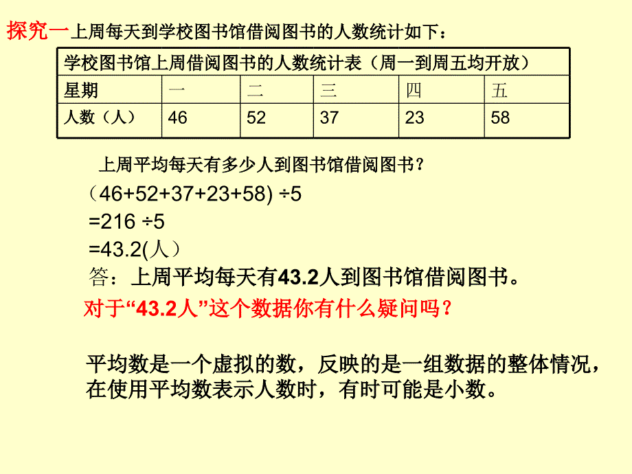 五年级上册数学课件3.2统计平均数的计算沪教版共10张PPT2_第2页