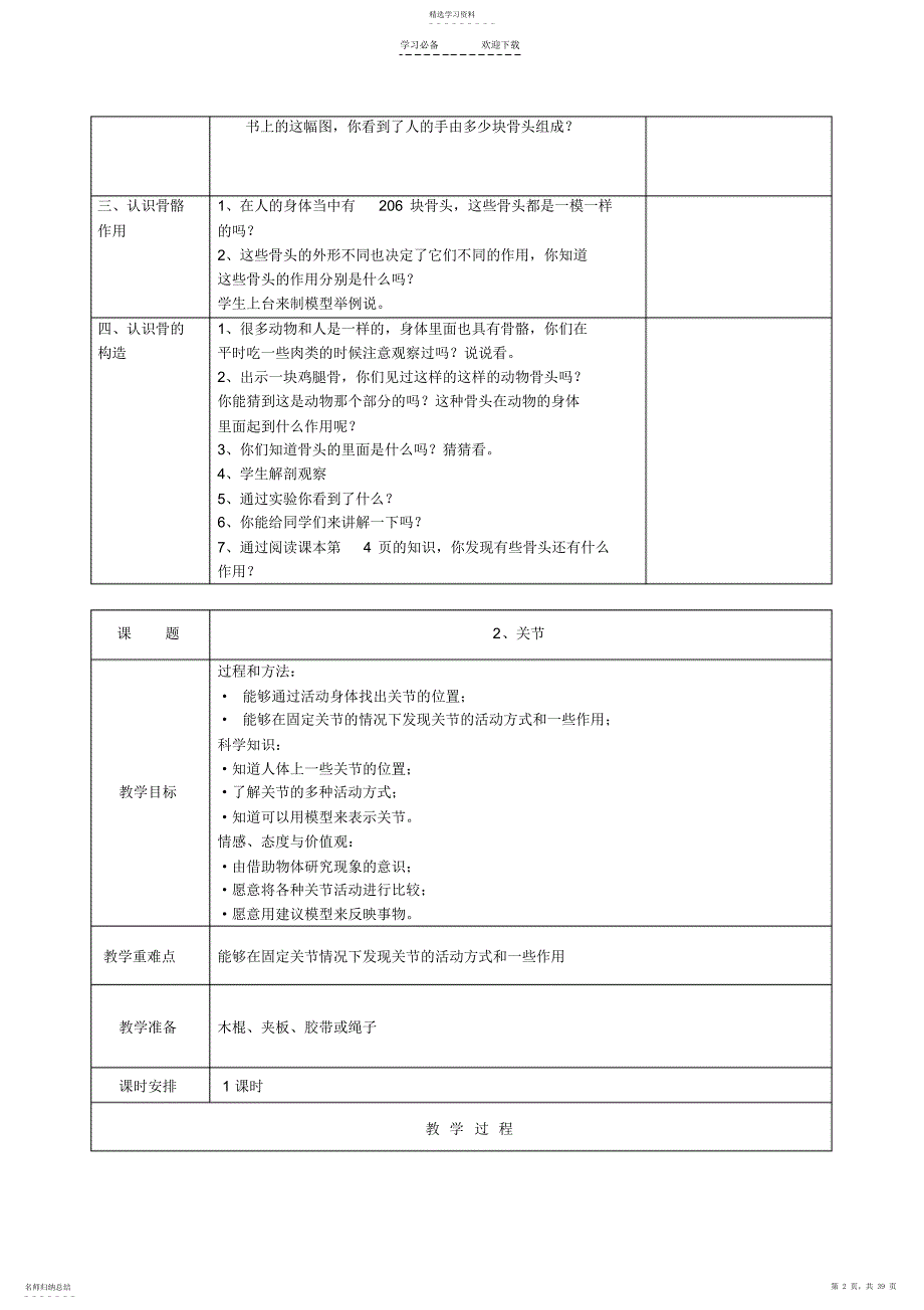 2022年苏教版四年级下册科学教学设计全册教案_第2页