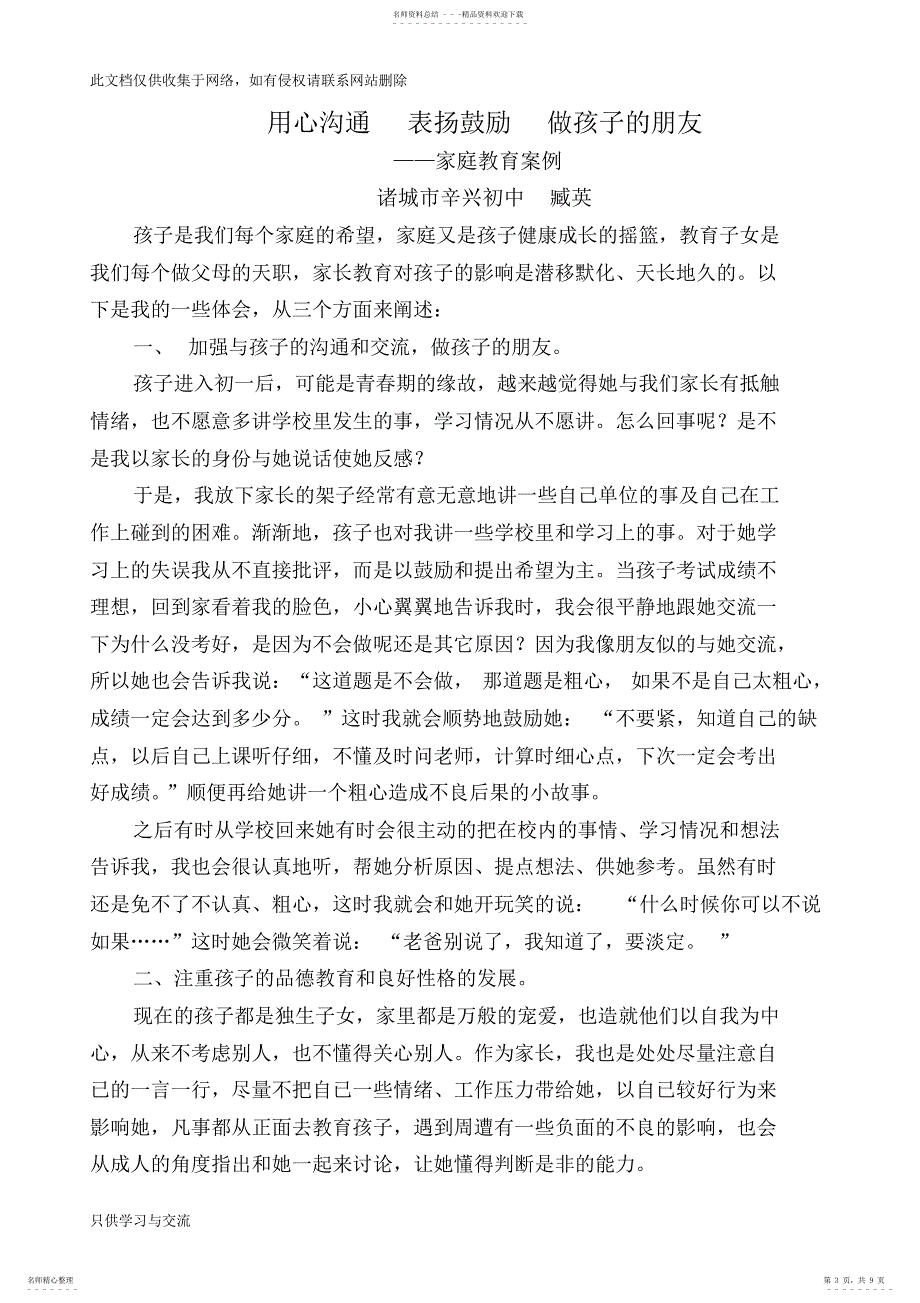 2022年2022年家庭教育优秀案例教学文案_第3页